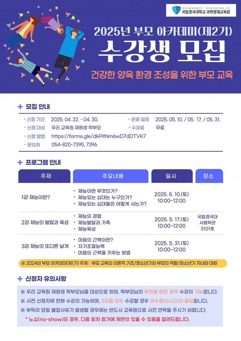 2025년 부모교육(제2기) 모집 포스터.jpg