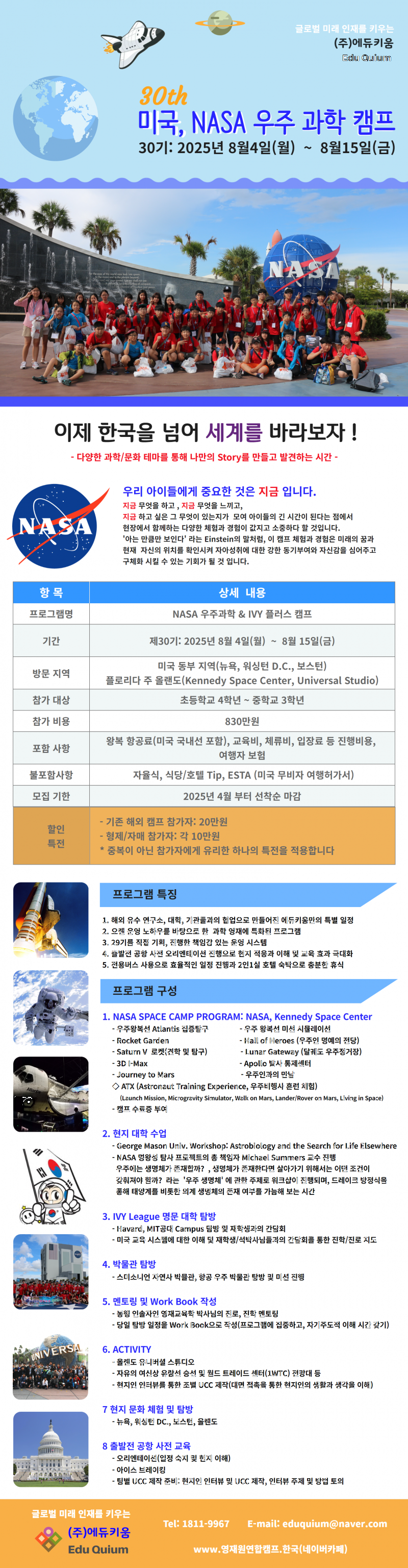 붙임2.제 30기 NASA프로그램 안내(2025년 8월).png