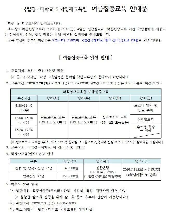 여름교육 안내(홈페이지용).jpg