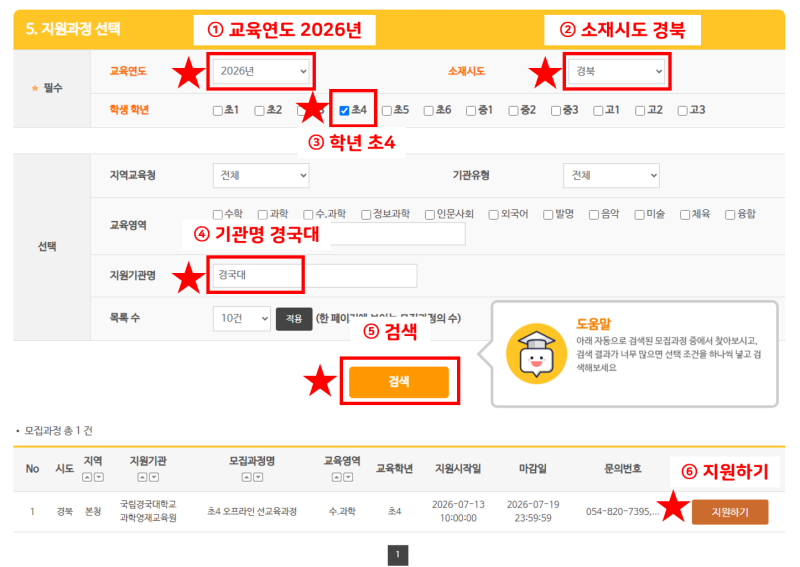 2026년 오프라인 선교육과정(초4) 유의사항.png
