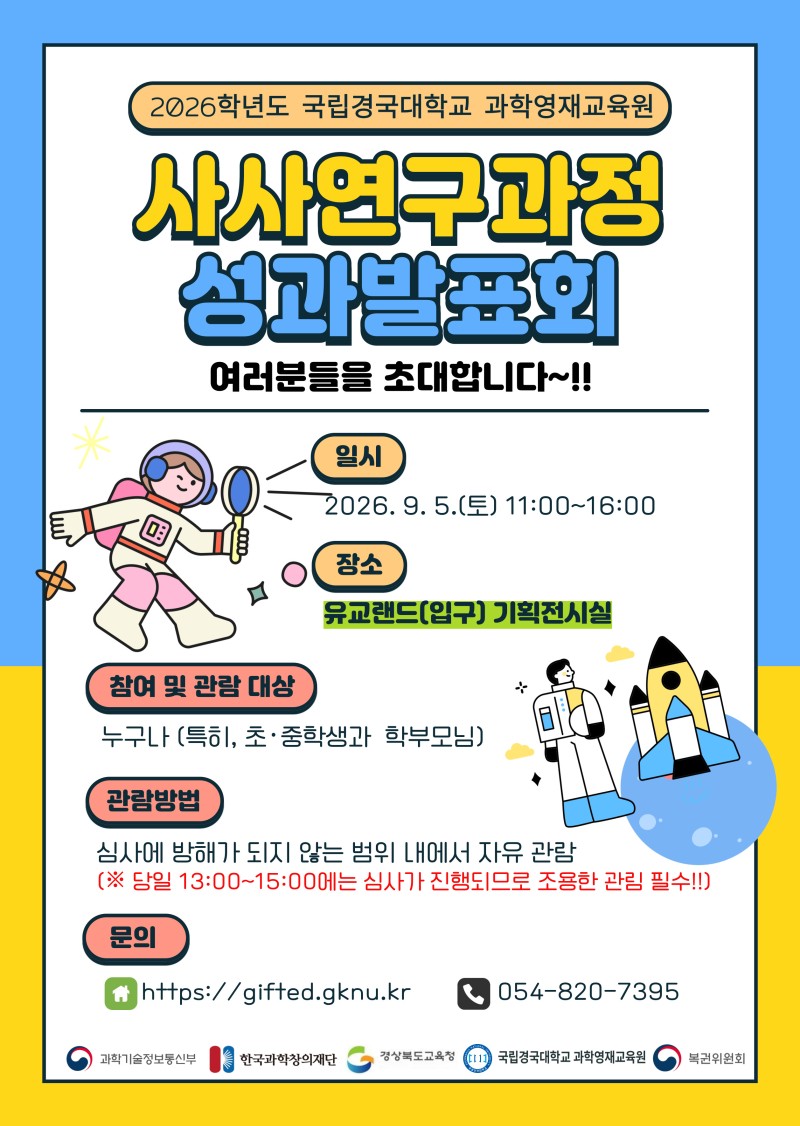 포스터_2026학년도 사사연구과정 성과발표회.jpg