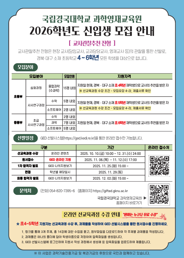 2026 포스터_교사관찰추천전형(1쪽)_1.png