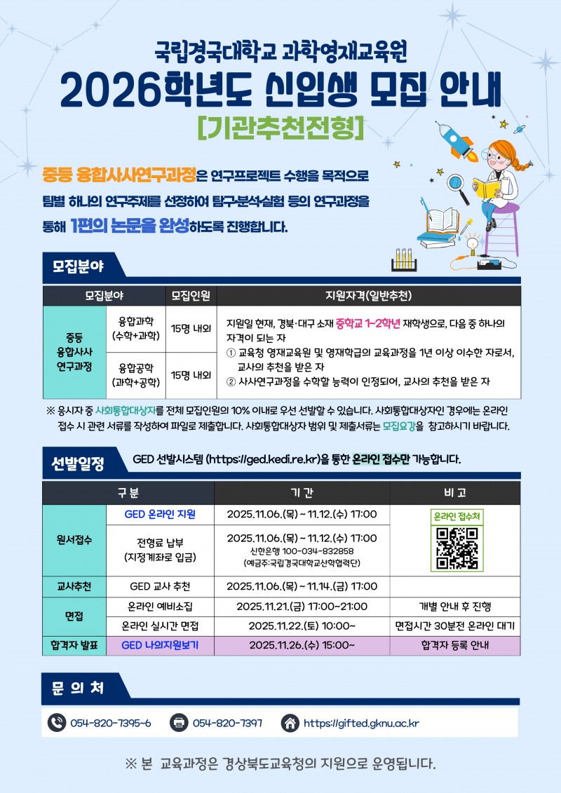 (포스터) 2026학년도 기관추천전형_25.10.20..jpg